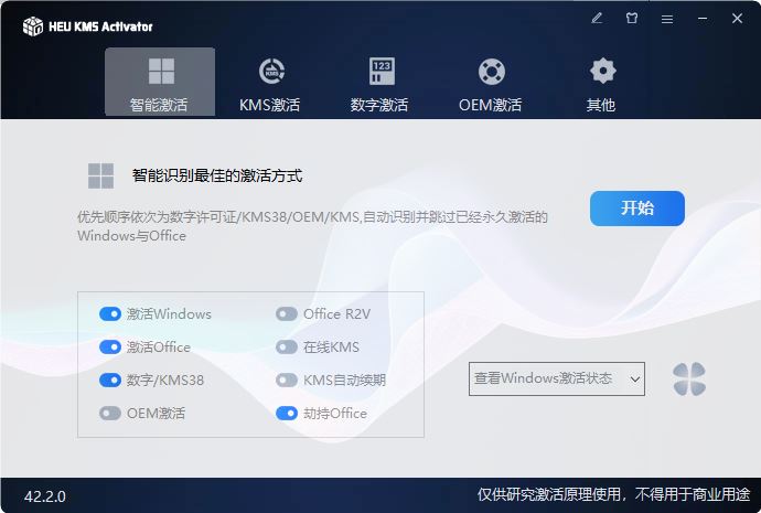 HEU KMS Activator(KMS激活工具) v63.3