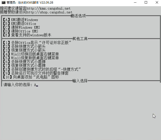 沧水的KMS激活脚本 2024-10-24