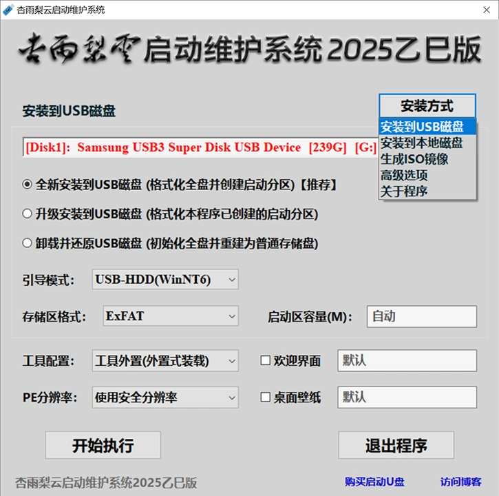杏雨梨云启动维护系统2025乙巳版之仲夏更新